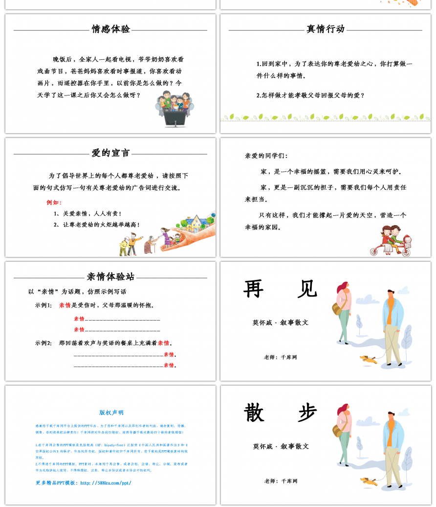 人教部编版七年级语文上册散步语文课件PPT模板