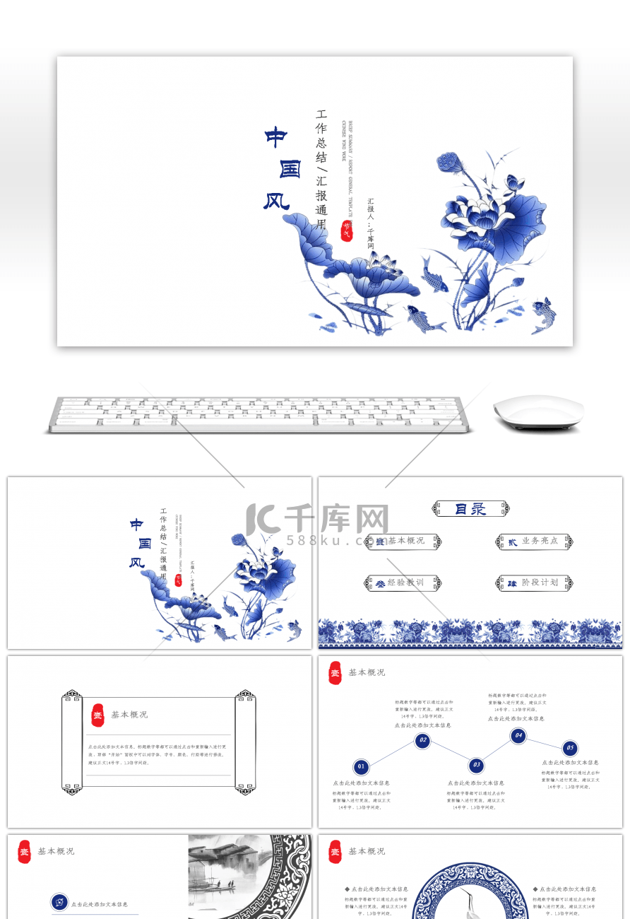 简约中国风青花瓷工作总结汇报计划PPT模板