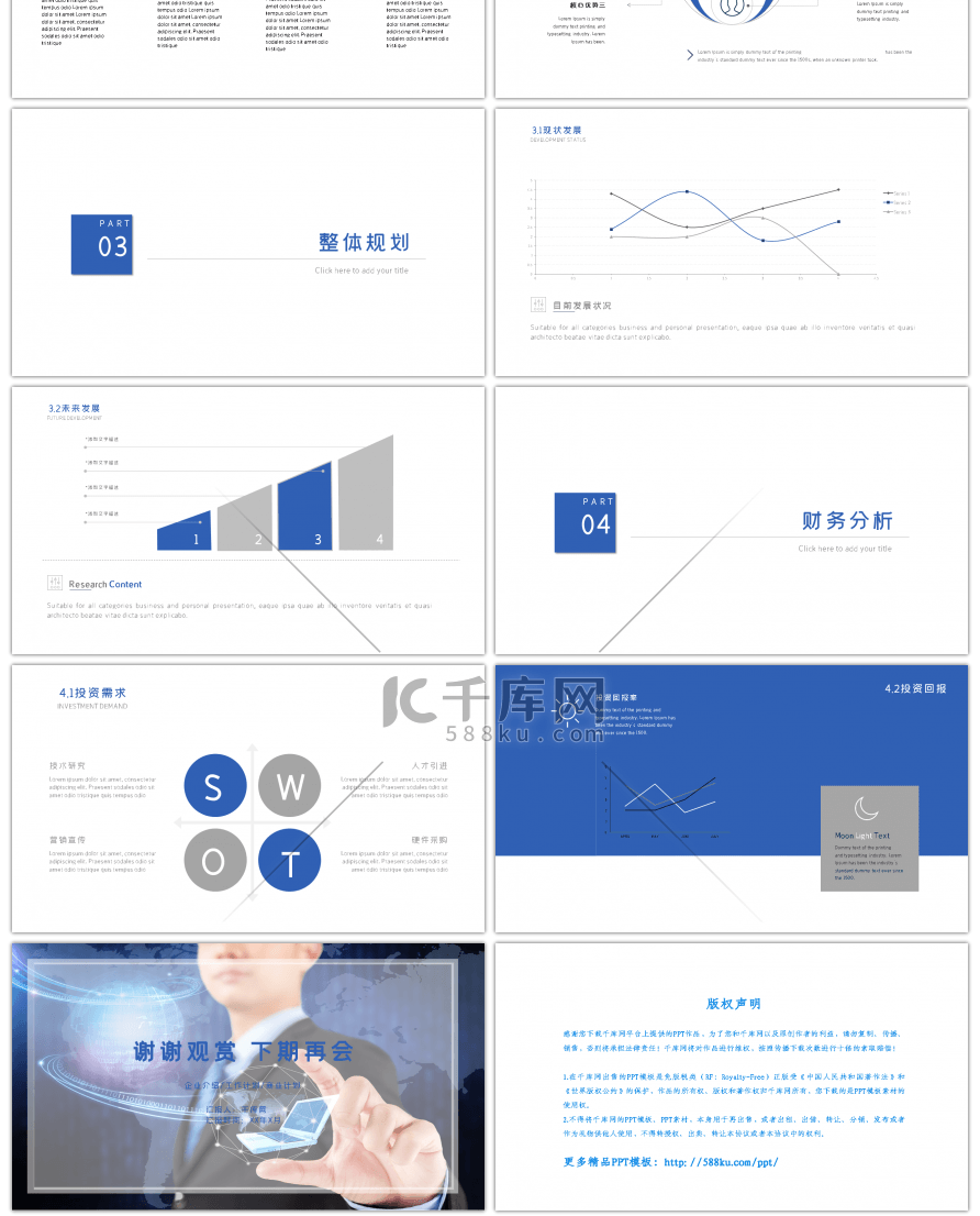 蓝色简约商业计划书商务通用PPT模版