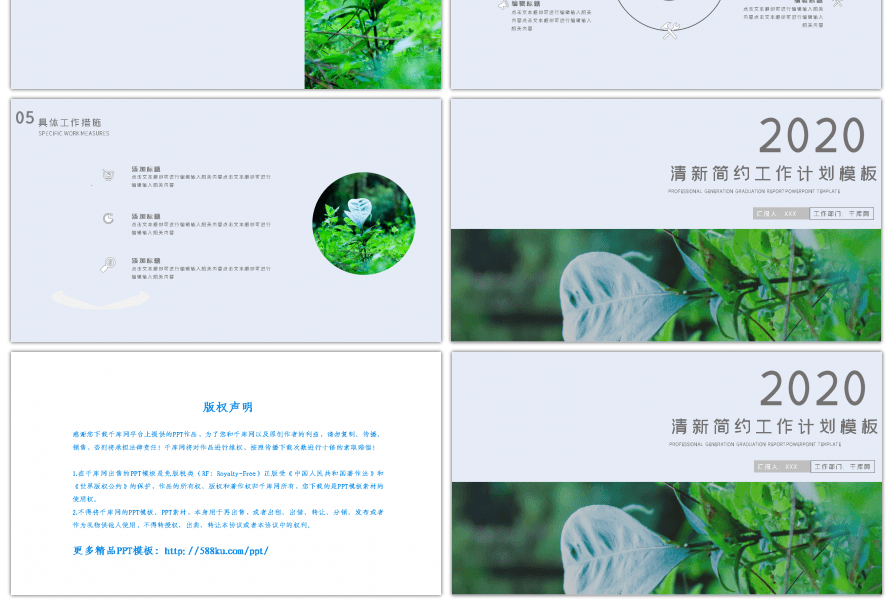 清新简约手绘风树叶工作计划通用PPT模板