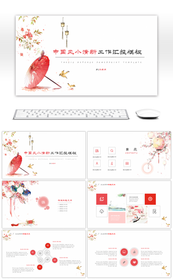 工作总结PPT模板_中国风小清新手绘工作汇报PPT模板