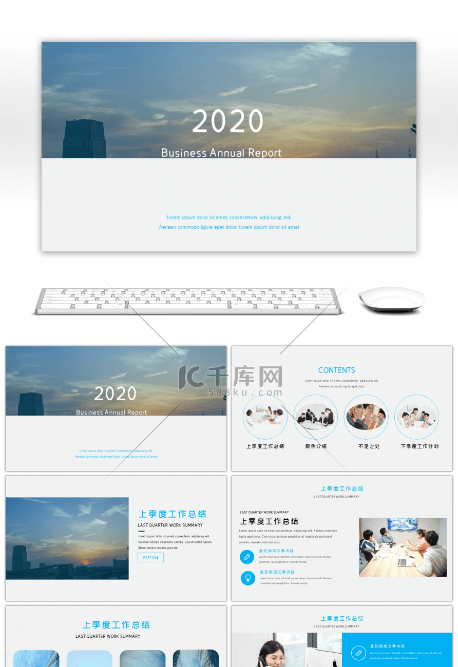 蓝色简约大气商务工作报告ppt模板