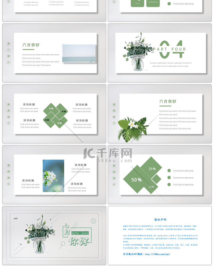 清新文艺风你好六月通用PPT模板