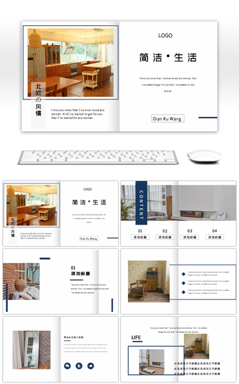 家居极简风PPT模板_北欧风情简约生活宣传画册PPT模板