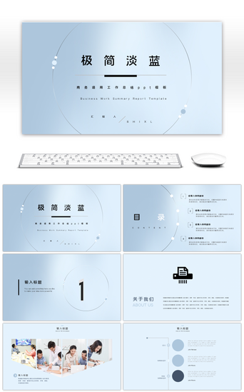 ppt创意动画PPT模板_极简蓝色商务通用工作汇报ppt模板