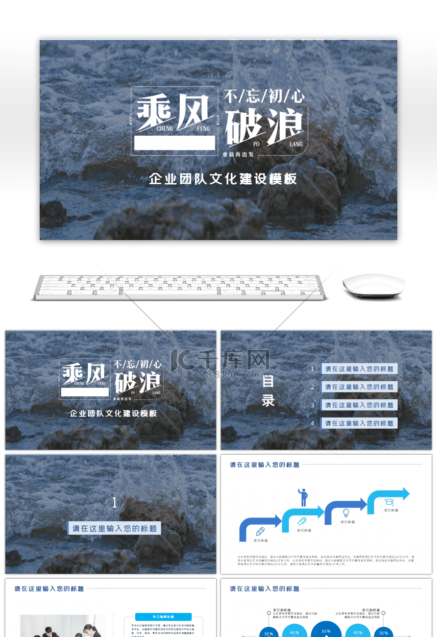 蓝色乘风破浪不忘初心企业文化PPT模板