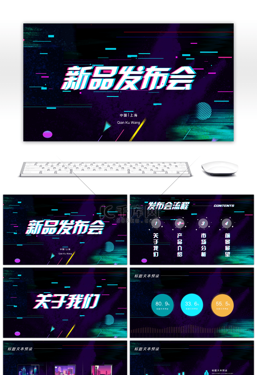 炫酷故障风新品发布会PPT模板