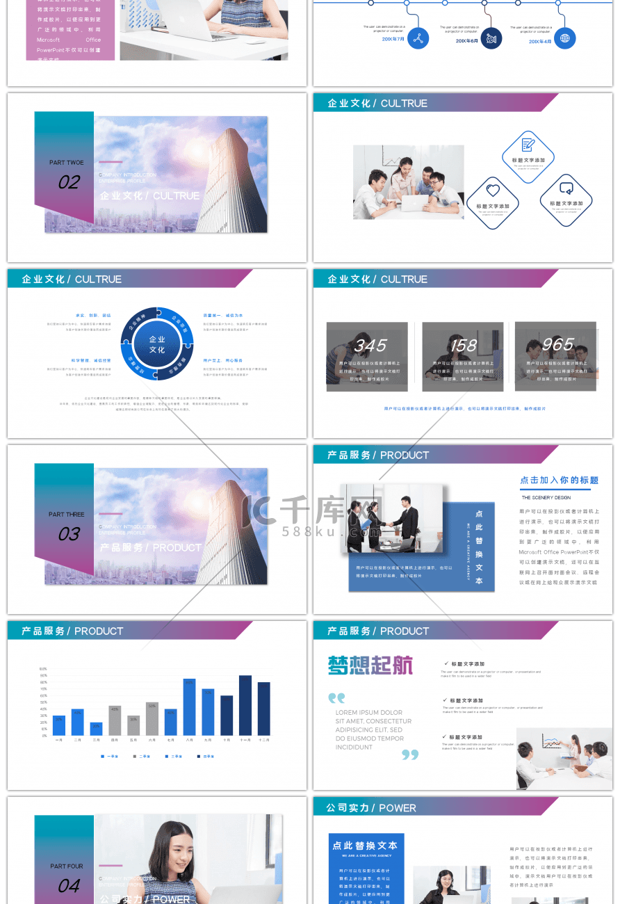 渐变商务公司介绍企业介绍PPT模板