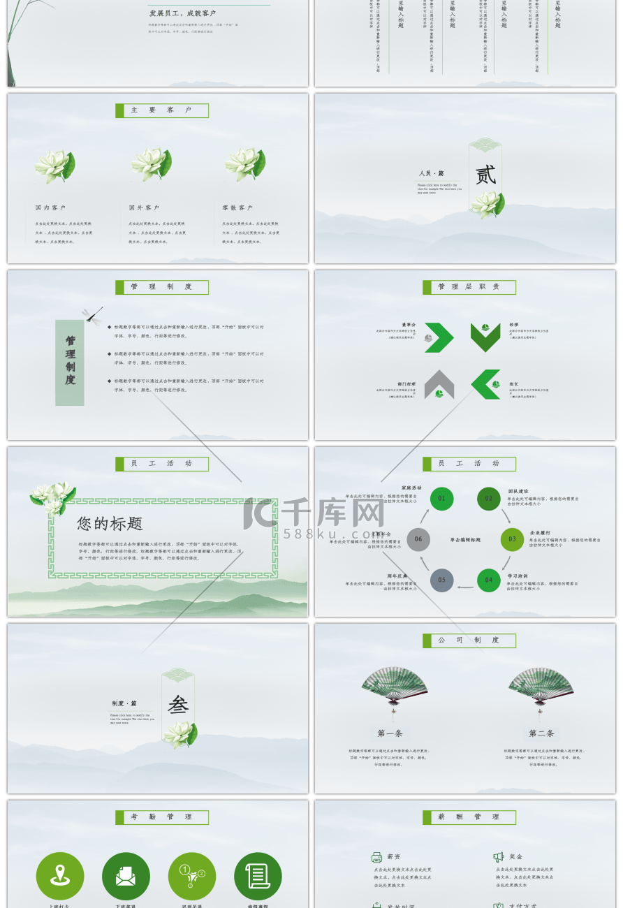 清新绿色中国风企业培训PPT模板