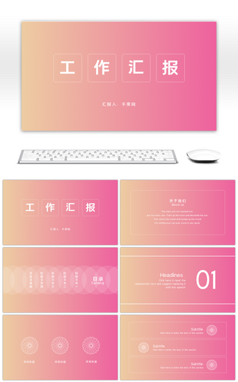 扁平风格渐变PPT模板_粉色渐变少女风文艺简洁工作汇报PPT模板