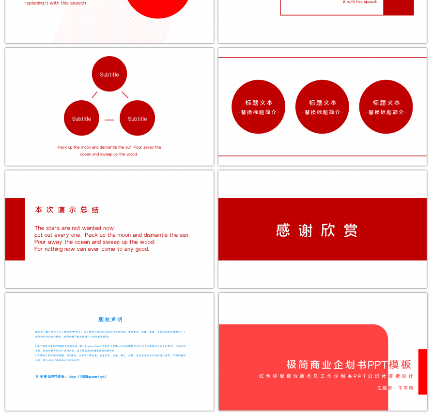红色商务风极简线条商业计划书PPT模板