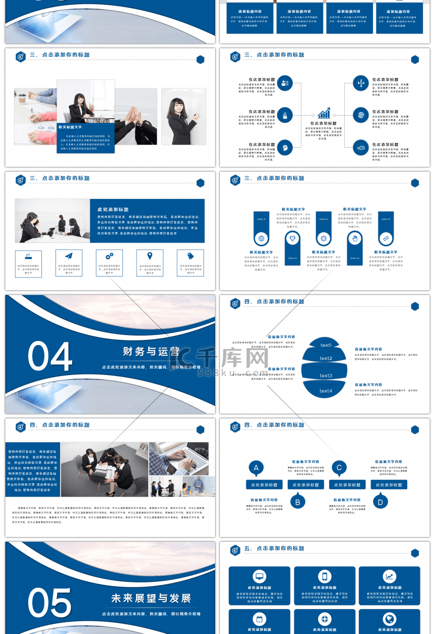 商业计划书公司介绍项目融资PPT模板