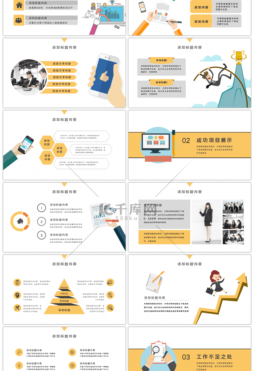 黄色扁平化年中工作总结汇报PPT模板