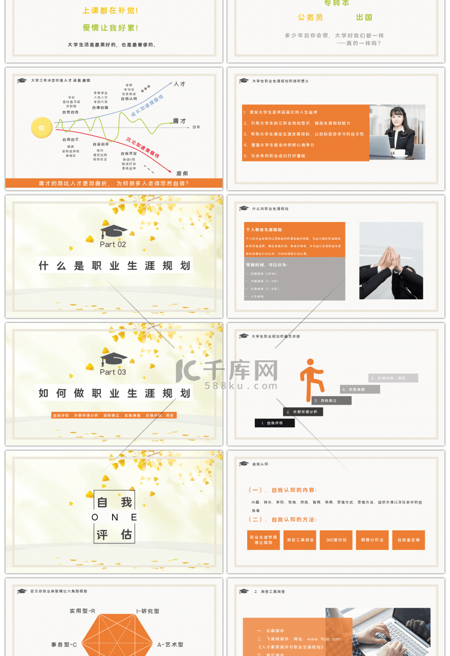 简约大气大学生职业生涯规划PPT模板
