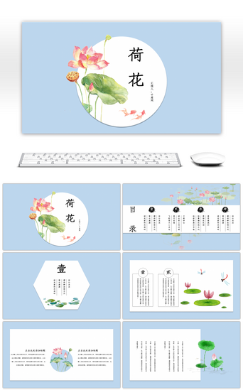 小清新荷花PPT模板_小清新中国风夏日荷花工作总结计划PPT模板