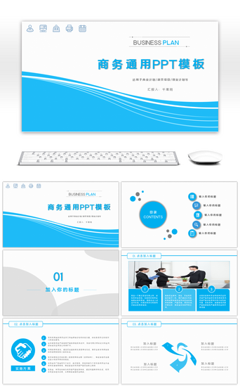 单位计划PPT模板_蓝色商务通用工作公司总结汇报PPT模板
