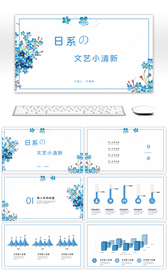 日系文艺小清新工作总结PPT模板