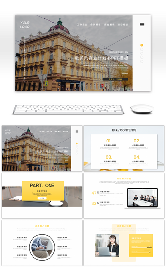 商业项目策划案PPT模板_欧美画册风商业计划书汇报PPT模板