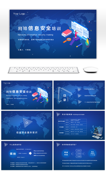 网络培训PPT模板_蓝色科技感网络信息安全培训PPT模板