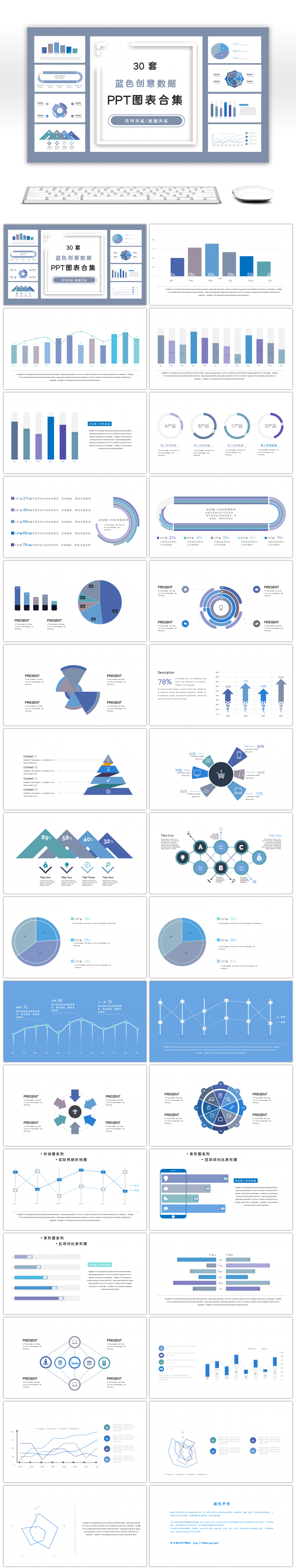 30套蓝色创意数据PPT图表合集