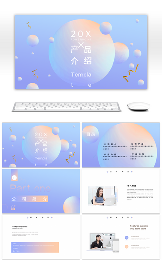 简约紫色渐变创意产品介绍PPT模板