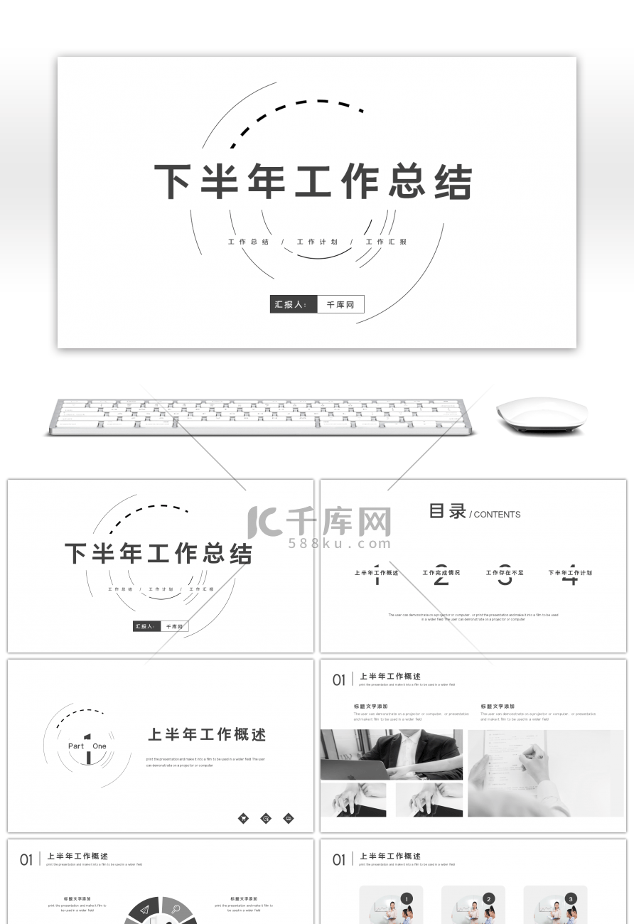 灰白极简下半年工作总结PPT模板