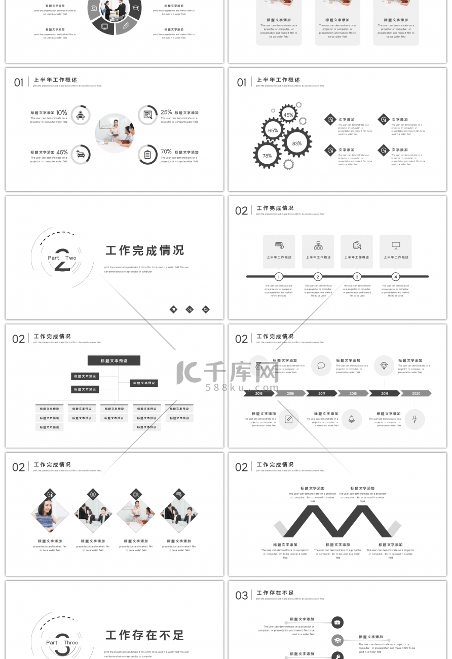 灰白极简下半年工作总结PPT模板