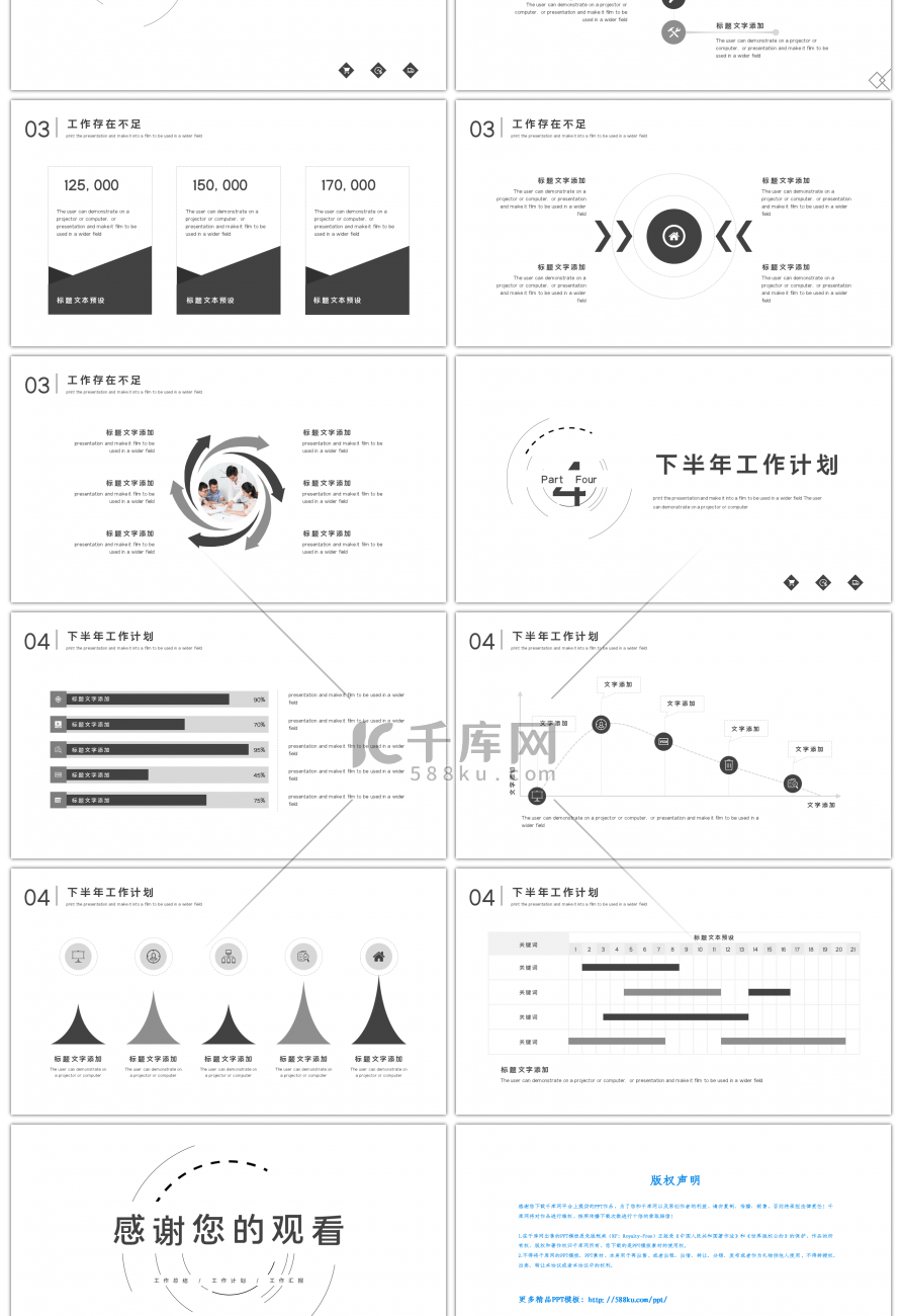 灰白极简下半年工作总结PPT模板