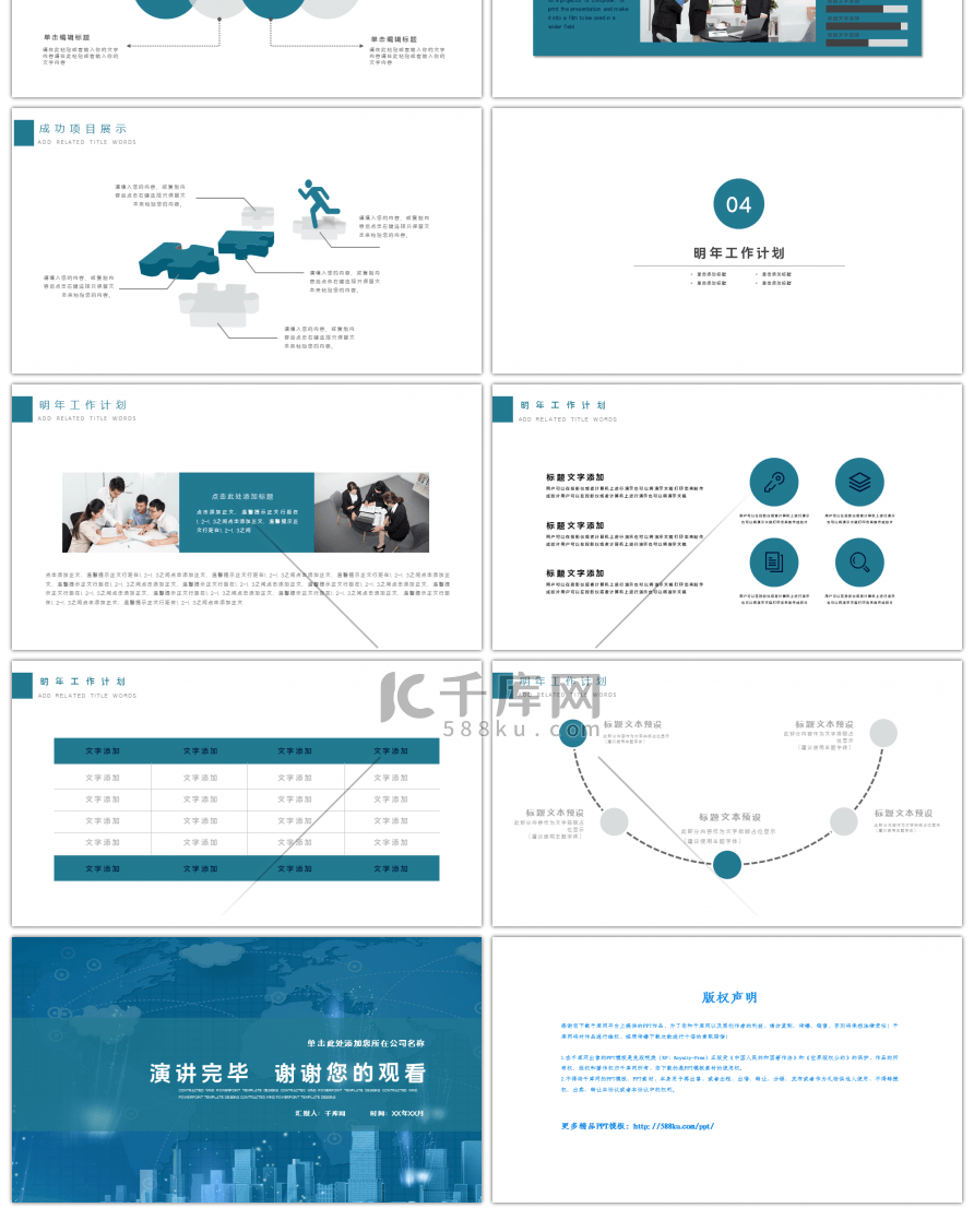 科技智慧城市发展互联网时代PPT模板