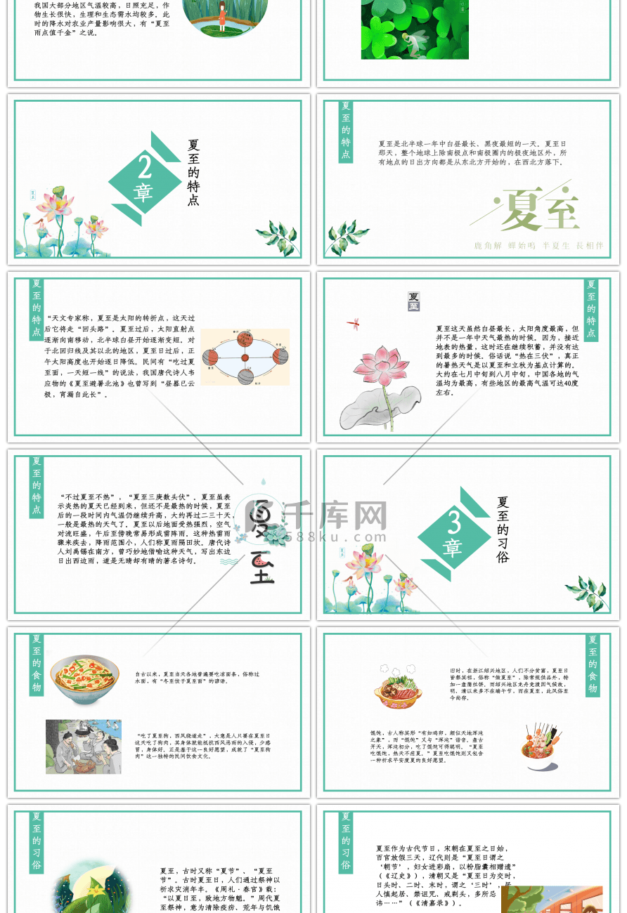 绿色简约中国传统二十四节气夏至PPT模板