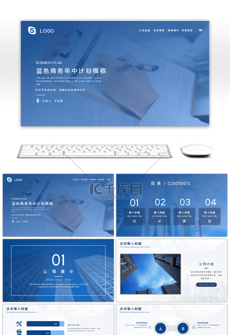 蓝色商务年中商务计划汇报PPT模板