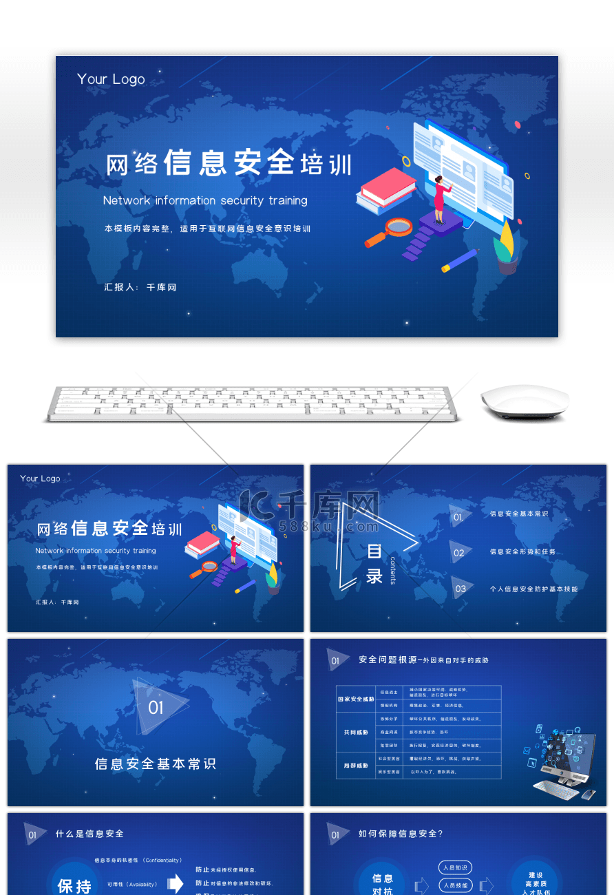 蓝色科技感网络信息安全培训PPT模板