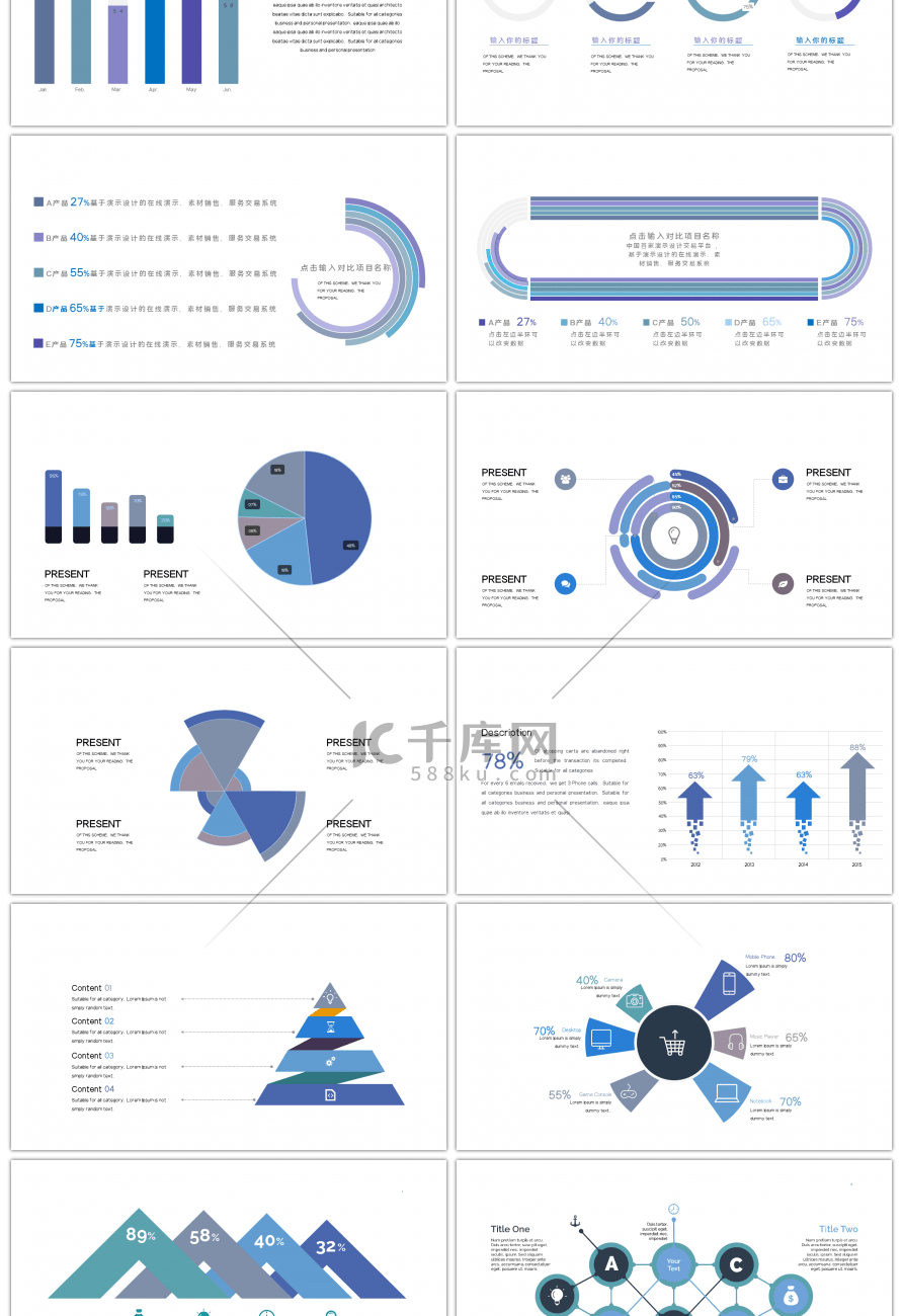 30套蓝色创意数据PPT图表合集