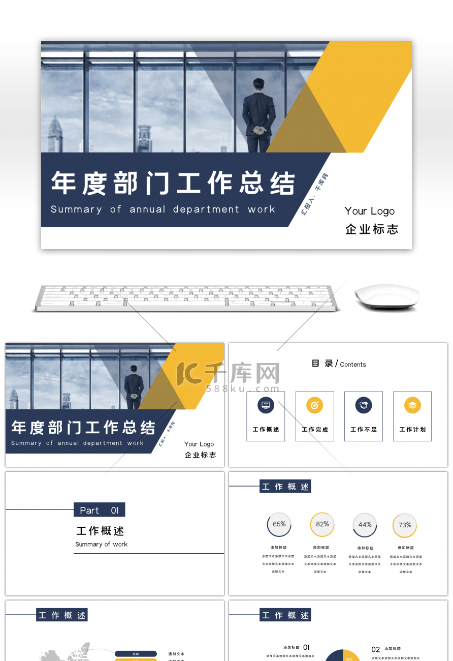 黄蓝商务年度部门工作总结PPT模板