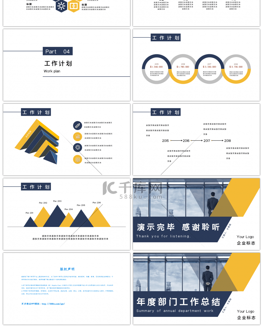 黄蓝商务年度部门工作总结PPT模板