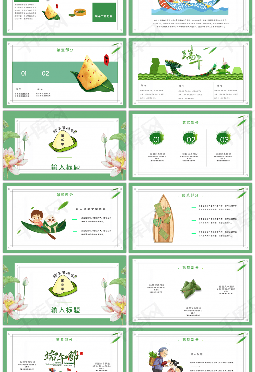 粽香端午节传统节日培训课件PPT模板