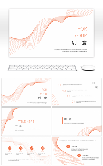 简约几何线条橙色PPT模板_简洁几何线条商务工作汇报PPT模板
