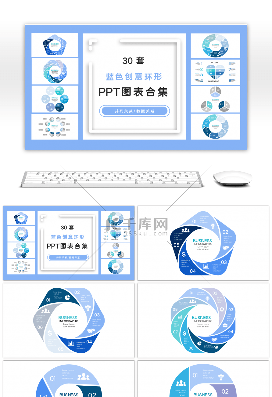 30套商务蓝色环形图PPT图表合集