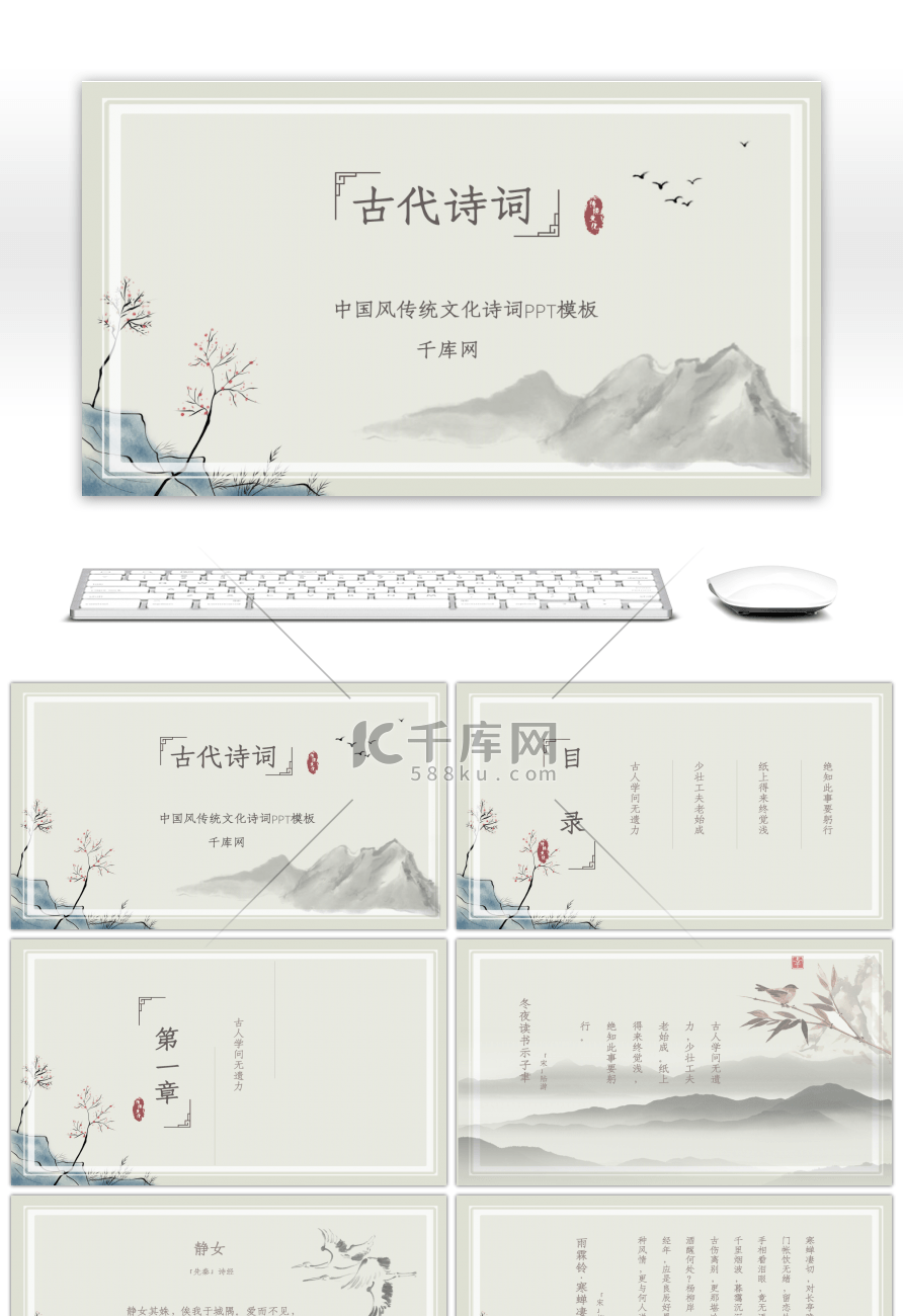 淡雅中国风传统文化诗词PPT模板