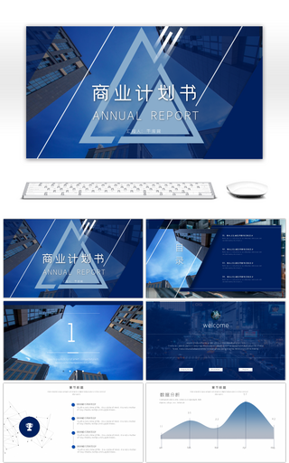 欧美风深蓝大气通用商务商业计划书ppt