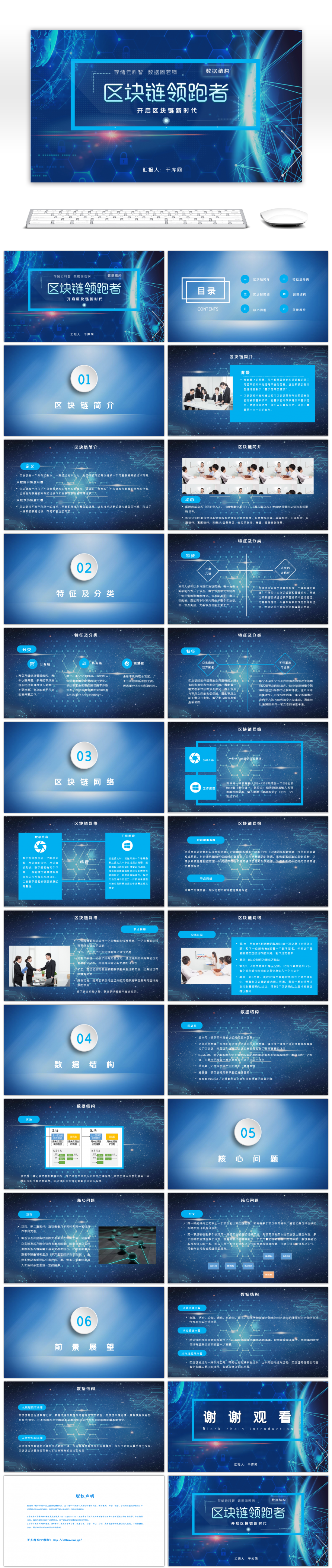 蓝色科技风创意通用公司企业区块链介绍PPT-免费PPT模板下载-千库网