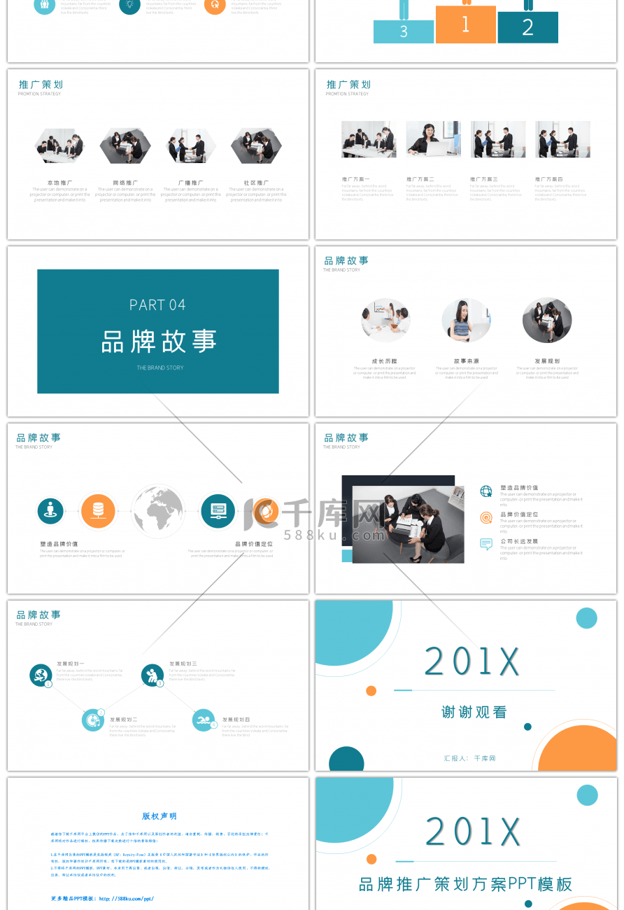 创意简约通用品牌推广策划方案PPT模板