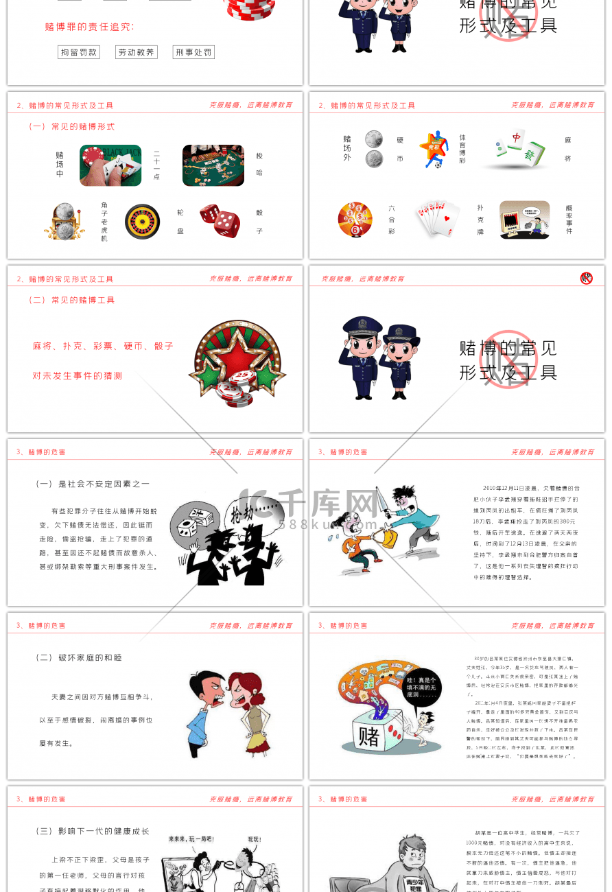 红色简约禁赌教育公益宣传PPT模板