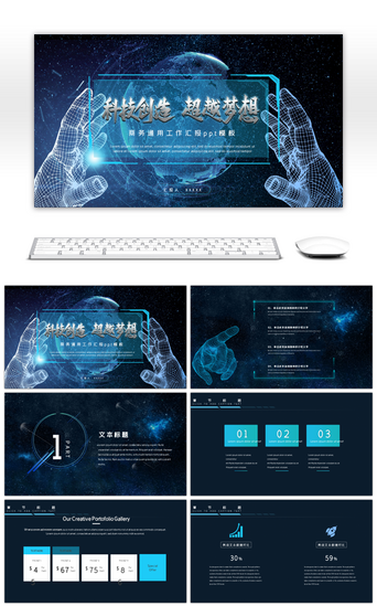 科技炫酷产品PPT模板_蓝色科技风炫酷通用工作汇报PPT模板