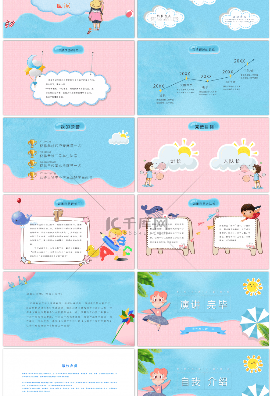 卡通可爱小学生班干部竞选自我介绍ppt