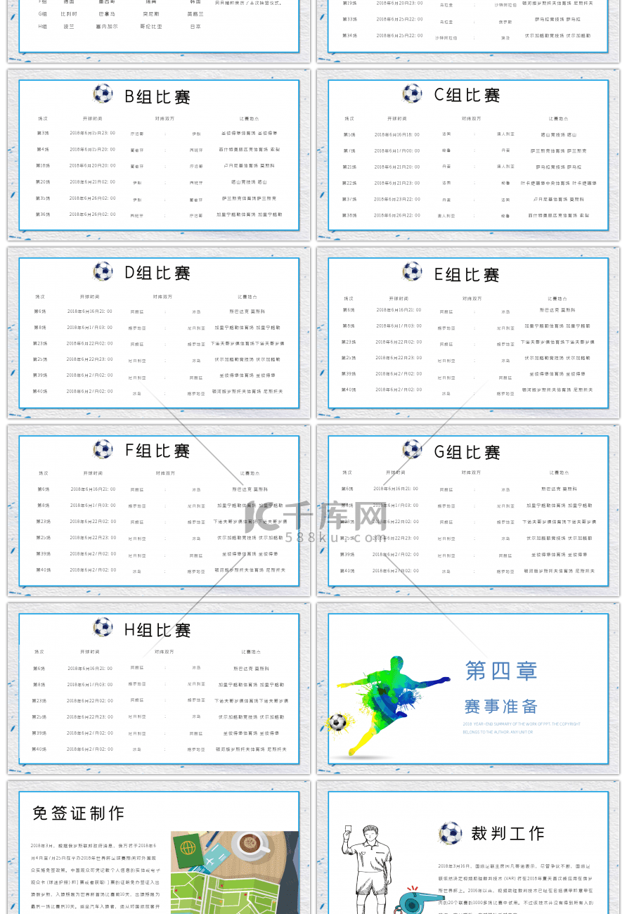 蓝色激情2018世界杯PPT模板