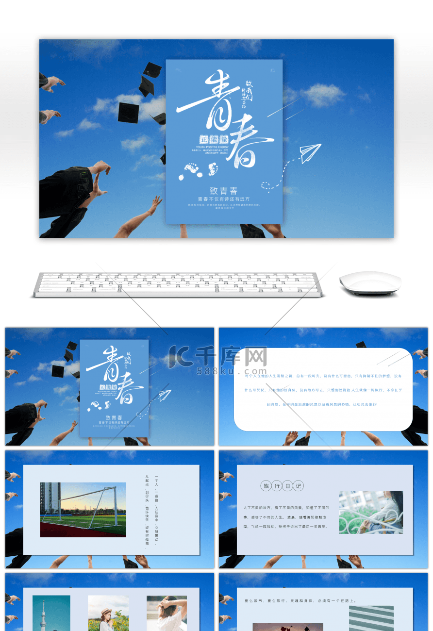 蓝色简约毕业青春纪念册PPT模板