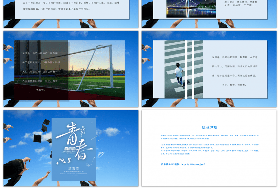 蓝色简约毕业青春纪念册PPT模板