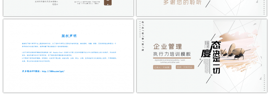 简约风企业管理执行力培训PPT模板
