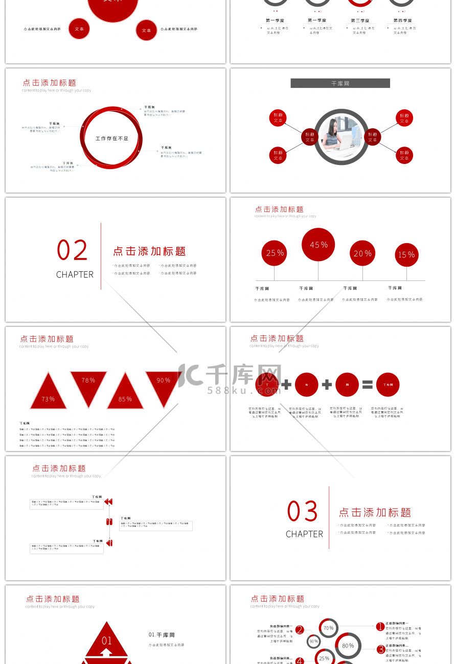 红色简约几何线条工作计划总结PPT模板